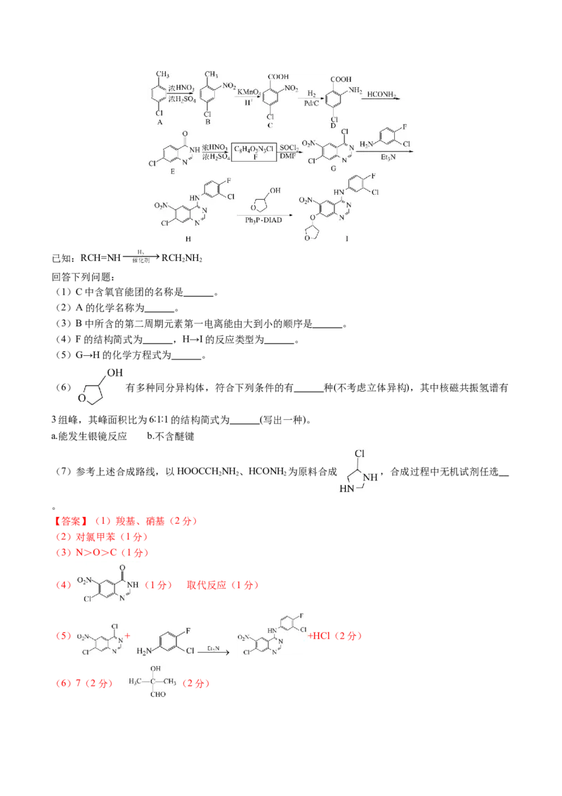 黄金卷01-赢在高考&middot;黄金8卷备战2024年高考化学模拟卷（河北专用）（解析版）_05高考化学_2024年新高考资料_4.2024高考模拟预测试卷
