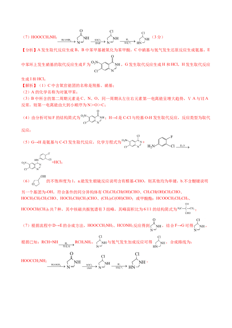 黄金卷01-赢在高考&middot;黄金8卷备战2024年高考化学模拟卷（河北专用）（解析版）_05高考化学_2024年新高考资料_4.2024高考模拟预测试卷
