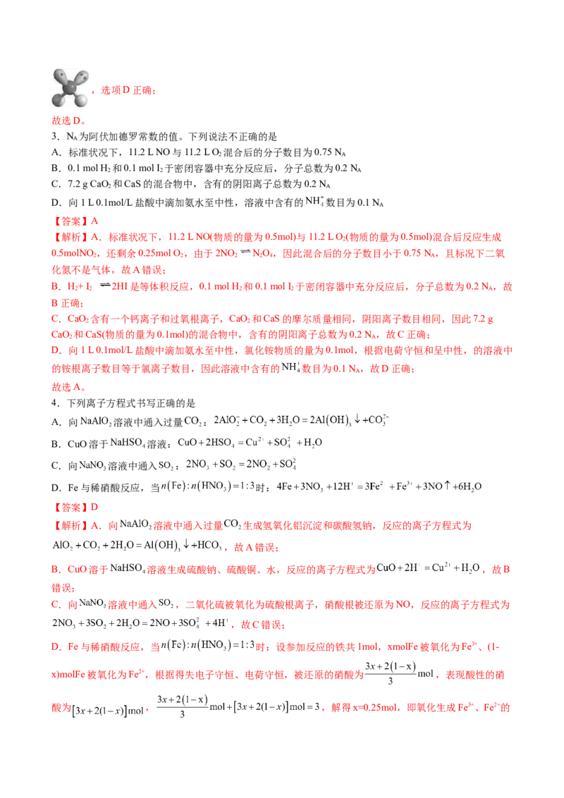 黄金卷01-赢在高考&middot;黄金8卷备战2024年高考化学模拟卷（河北专用）（解析版）_05高考化学_2024年新高考资料_4.2024高考模拟预测试卷