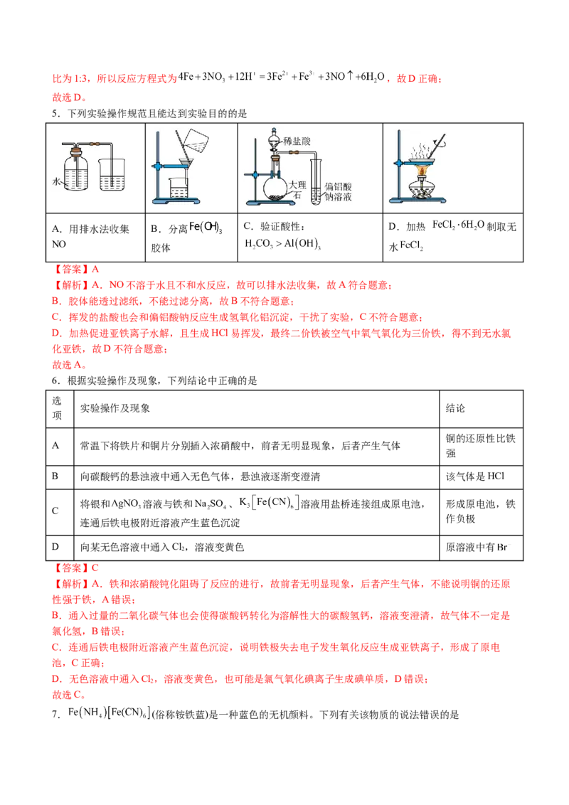 黄金卷01-赢在高考&middot;黄金8卷备战2024年高考化学模拟卷（河北专用）（解析版）_05高考化学_2024年新高考资料_4.2024高考模拟预测试卷