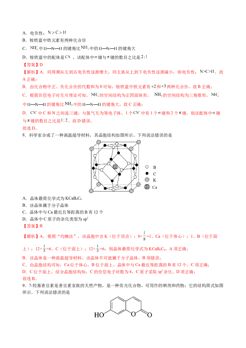 黄金卷01-赢在高考&middot;黄金8卷备战2024年高考化学模拟卷（河北专用）（解析版）_05高考化学_2024年新高考资料_4.2024高考模拟预测试卷