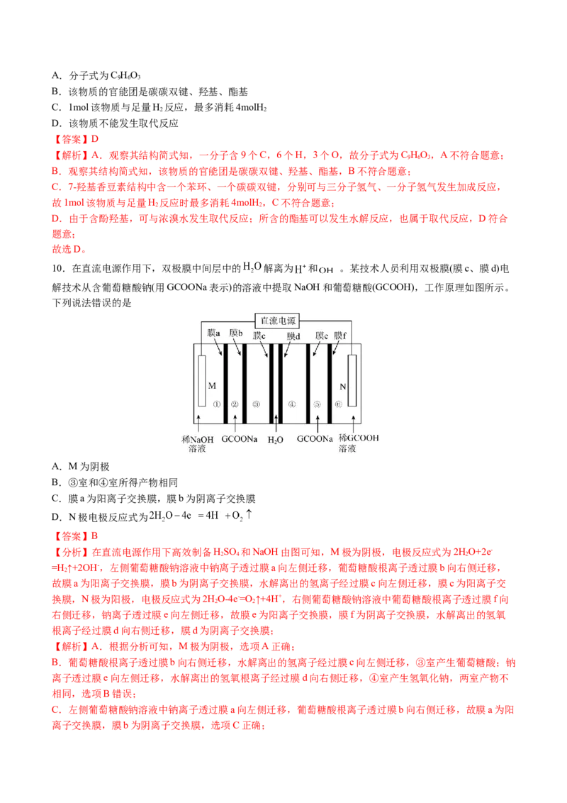 黄金卷01-赢在高考&middot;黄金8卷备战2024年高考化学模拟卷（河北专用）（解析版）_05高考化学_2024年新高考资料_4.2024高考模拟预测试卷