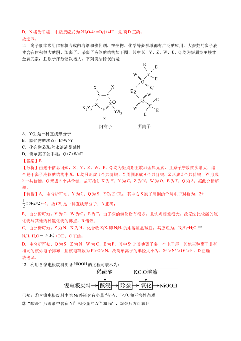 黄金卷01-赢在高考&middot;黄金8卷备战2024年高考化学模拟卷（河北专用）（解析版）_05高考化学_2024年新高考资料_4.2024高考模拟预测试卷