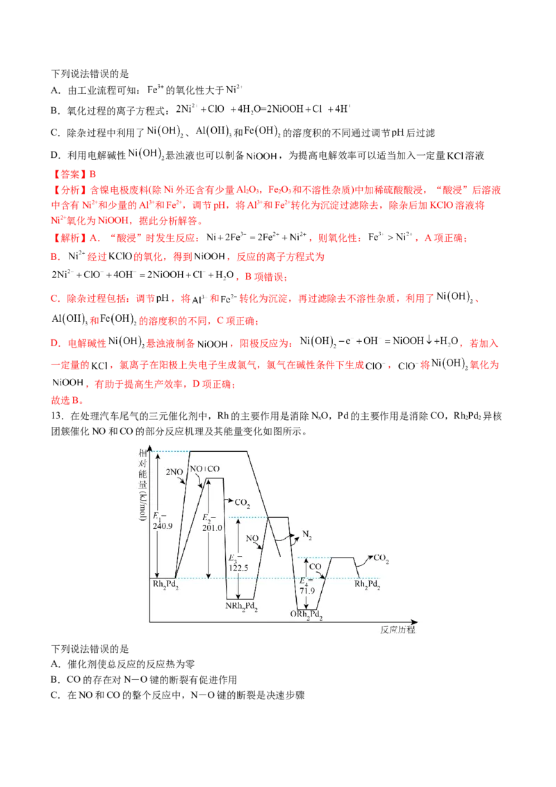 黄金卷01-赢在高考&middot;黄金8卷备战2024年高考化学模拟卷（河北专用）（解析版）_05高考化学_2024年新高考资料_4.2024高考模拟预测试卷