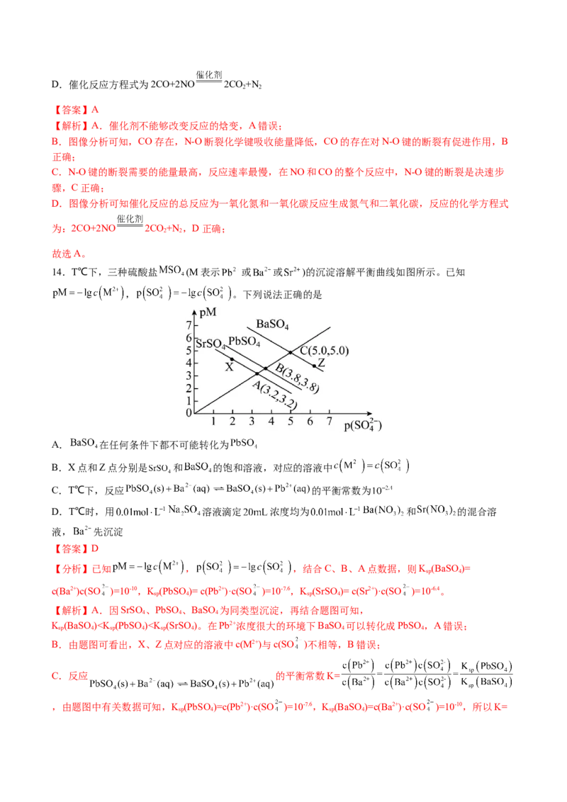 黄金卷01-赢在高考&middot;黄金8卷备战2024年高考化学模拟卷（河北专用）（解析版）_05高考化学_2024年新高考资料_4.2024高考模拟预测试卷