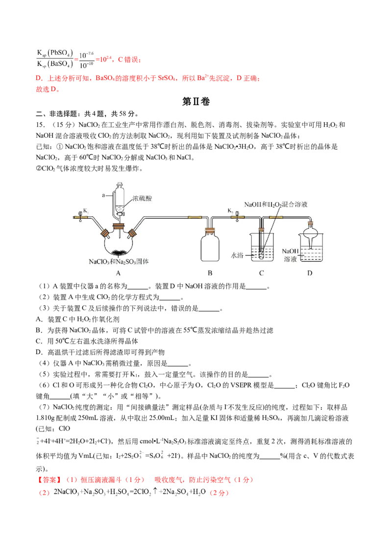 黄金卷01-赢在高考&middot;黄金8卷备战2024年高考化学模拟卷（河北专用）（解析版）_05高考化学_2024年新高考资料_4.2024高考模拟预测试卷