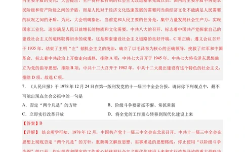 八年级历史下学期期末测试卷01（解析版）_新八下历史_19、赠送其它资料_旧版_07习题试卷8下历史_4、期末试卷