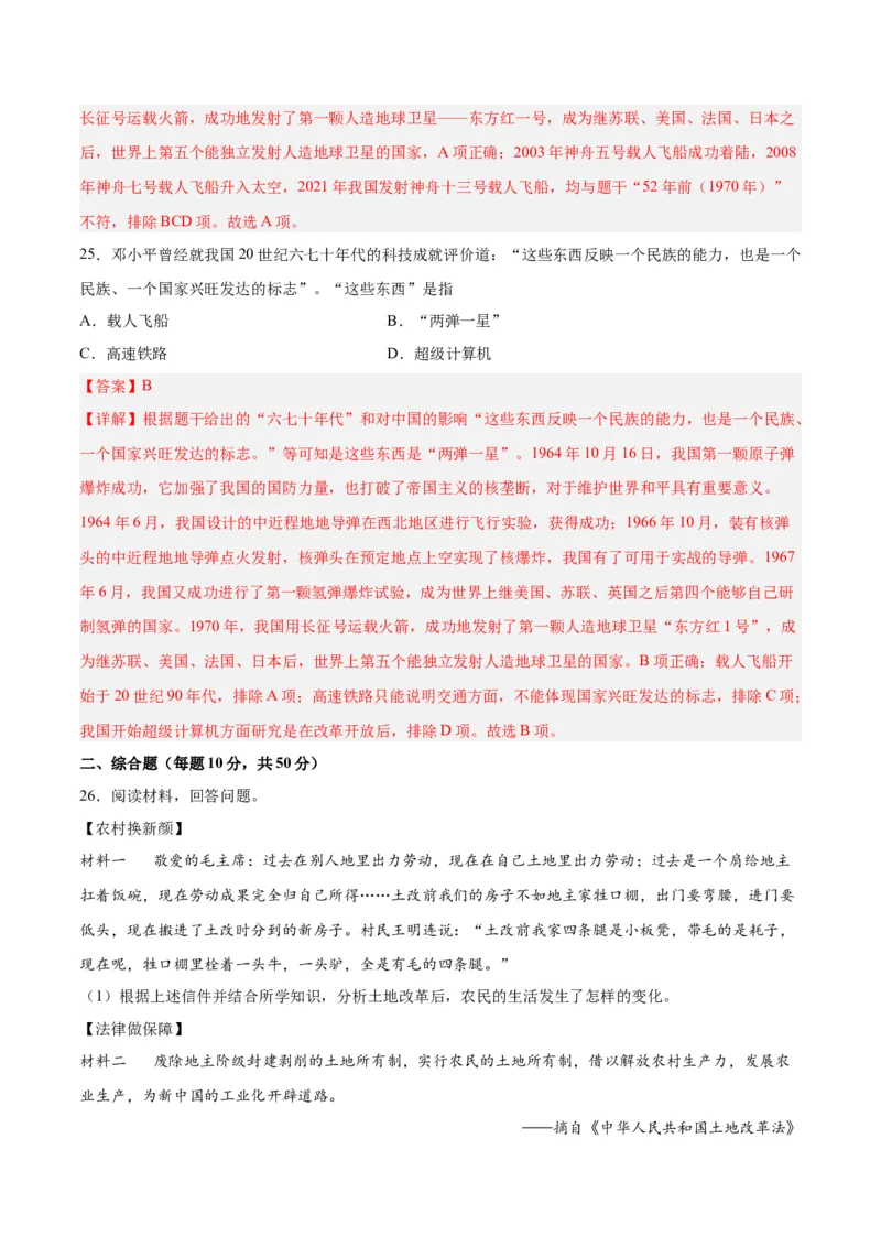 八年级历史下学期期末测试卷01（解析版）_新八下历史_19、赠送其它资料_旧版_07习题试卷8下历史_4、期末试卷