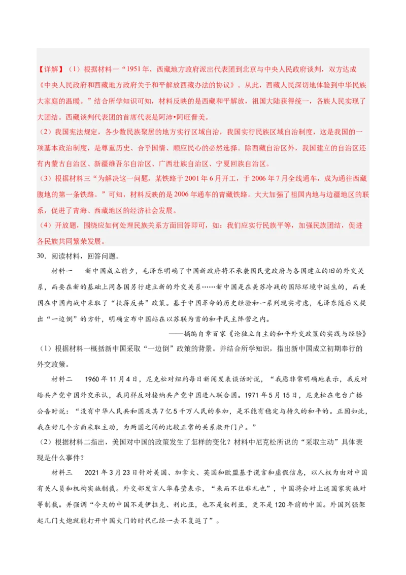 八年级历史下学期期末测试卷01（解析版）_新八下历史_19、赠送其它资料_旧版_07习题试卷8下历史_4、期末试卷