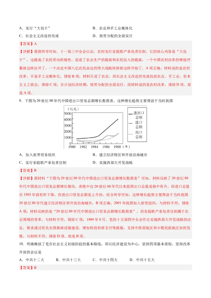 八年级历史下学期期末测试卷01（解析版）_新八下历史_19、赠送其它资料_旧版_07习题试卷8下历史_4、期末试卷
