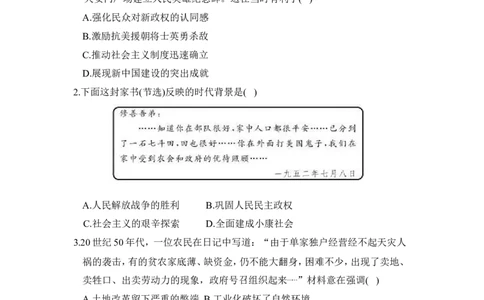 期末学情评估_新八下历史_10、学情评估卷word版共2套_01-八年级历史下学情评估卷（第1套）