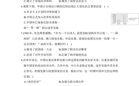 期末学情评估_新八下历史_10、学情评估卷word版共2套_01-八年级历史下学情评估卷（第1套）