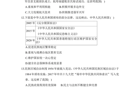 期末学情评估_新八下历史_10、学情评估卷word版共2套_01-八年级历史下学情评估卷（第1套）
