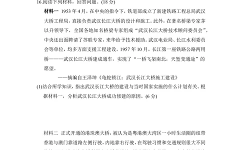 期末学情评估_新八下历史_10、学情评估卷word版共2套_01-八年级历史下学情评估卷（第1套）