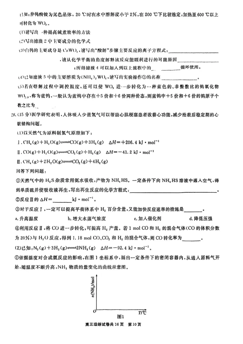 贵州省铜仁市2023届高三适应性考试（二）丨理综公众号：一枚试卷君_05高考化学_高考模拟题_新高考_贵州省铜仁市2023届高三适应性考试（二）理综