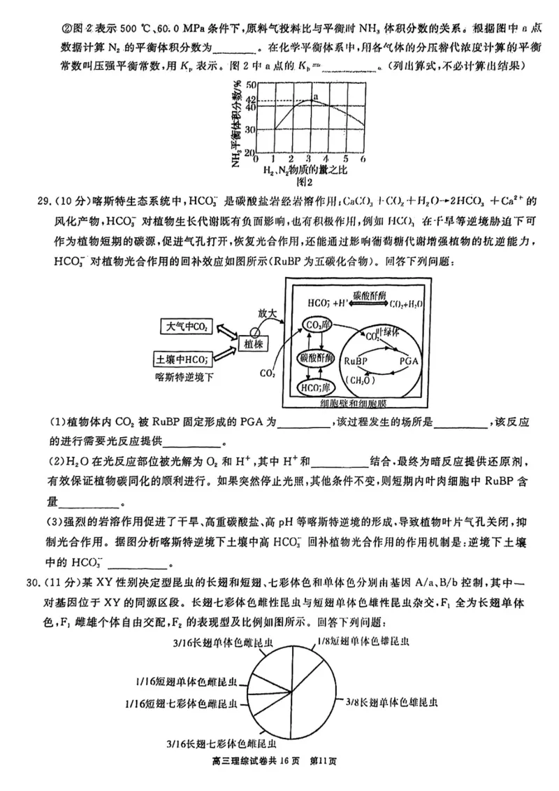 贵州省铜仁市2023届高三适应性考试（二）丨理综公众号：一枚试卷君_05高考化学_高考模拟题_新高考_贵州省铜仁市2023届高三适应性考试（二）理综