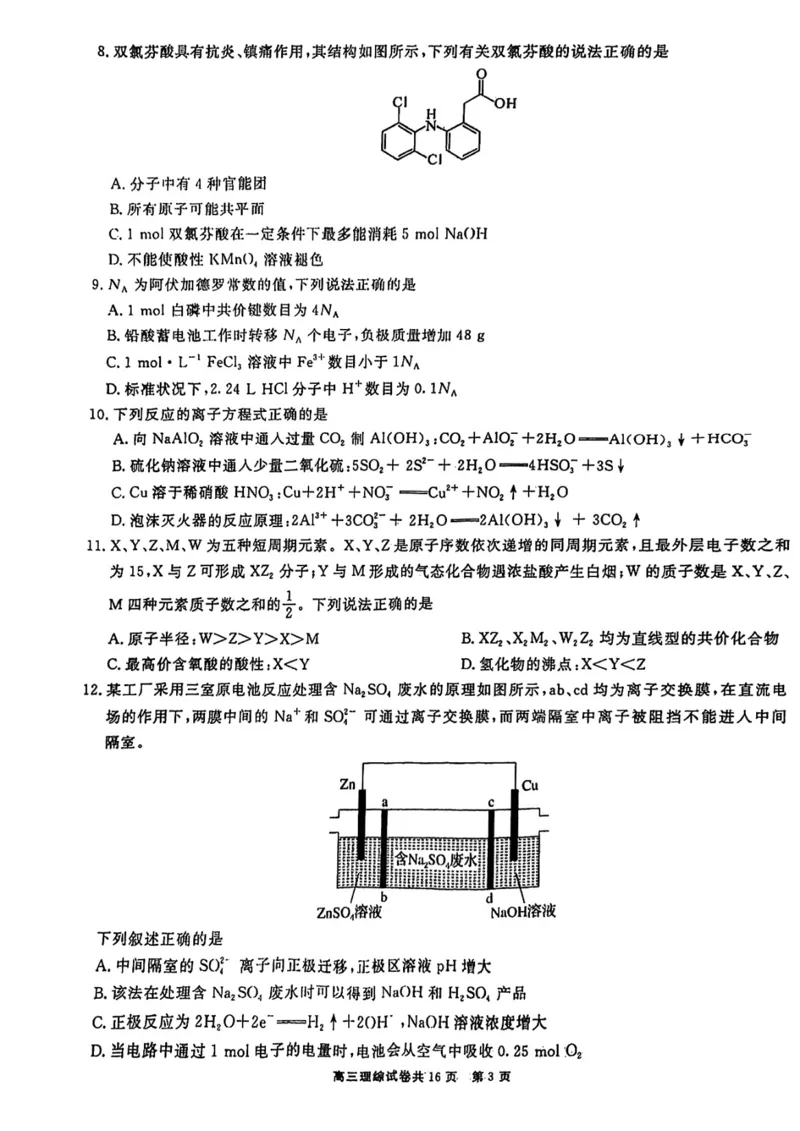 贵州省铜仁市2023届高三适应性考试（二）丨理综公众号：一枚试卷君_05高考化学_高考模拟题_新高考_贵州省铜仁市2023届高三适应性考试（二）理综