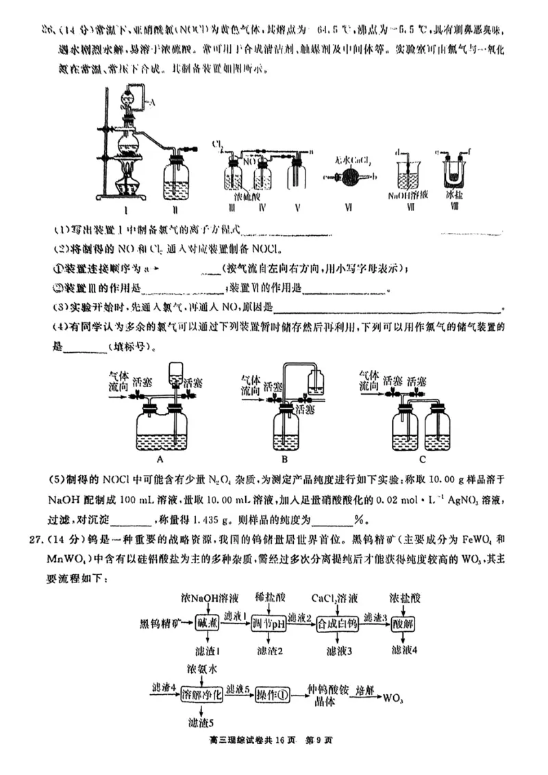 贵州省铜仁市2023届高三适应性考试（二）丨理综公众号：一枚试卷君_05高考化学_高考模拟题_新高考_贵州省铜仁市2023届高三适应性考试（二）理综