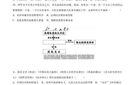 第7课伟大的历史转折（分层作业）（学生版）_新八下历史_00、更新资料3月23日_第二套(4)_大单元教学课件+教学设计-U40_第三单元中国特色社会主义道路（7-11）