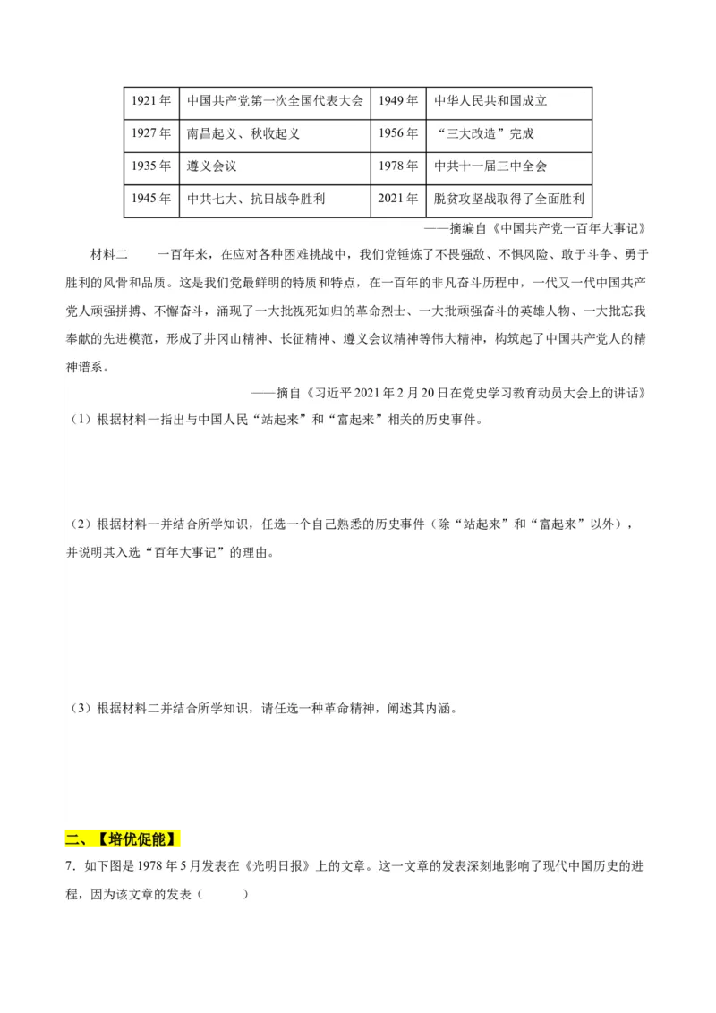 第7课伟大的历史转折（分层作业）（学生版）_新八下历史_00、更新资料3月23日_第二套(4)_大单元教学课件+教学设计-U40_第三单元中国特色社会主义道路（7-11）