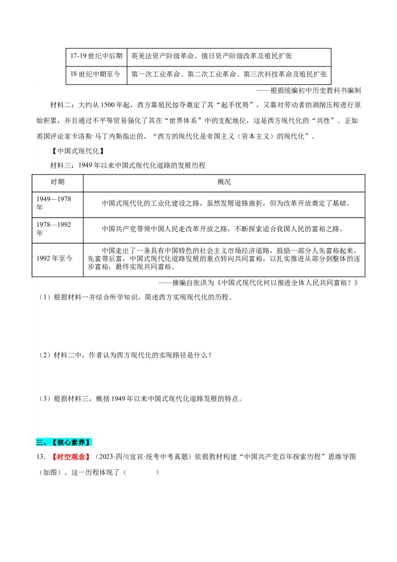 第7课伟大的历史转折（分层作业）（学生版）_新八下历史_00、更新资料3月23日_第二套(4)_大单元教学课件+教学设计-U40_第三单元中国特色社会主义道路（7-11）