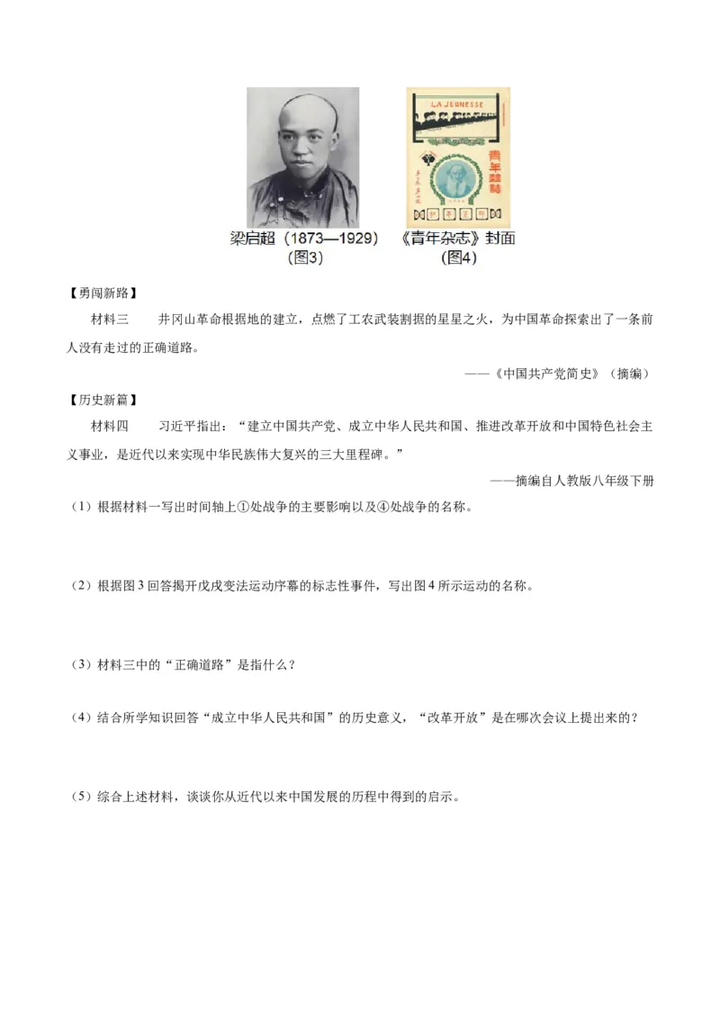 第7课伟大的历史转折（分层作业）（学生版）_新八下历史_00、更新资料3月23日_第二套(4)_大单元教学课件+教学设计-U40_第三单元中国特色社会主义道路（7-11）