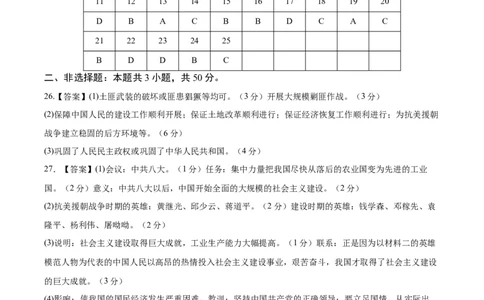 八年级历史下学期3月学情自测卷01（参考答案）（统编版）_新八下历史_00、更新资料3月23日_新版_第二套-小_04.历史8下-试题_3月学情自测卷_八年级历史下学期3月学情自测卷01（统编版）