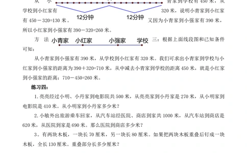 3年级下册-第20讲1题多解人教版（含答案）_26春人教版数学三下_19、赠送其它资料_新建文件夹_三年级数学下册（人教版）_思维训练讲义-T6