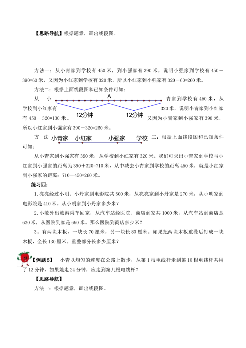 3年级下册-第20讲1题多解人教版（含答案）_26春人教版数学三下_19、赠送其它资料_新建文件夹_三年级数学下册（人教版）_思维训练讲义-T6