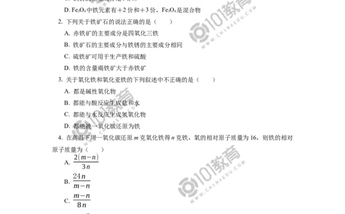 必修1第三章第一节铁及其化合物（1）同步练习_新人教版高中化学必修一、二_新人教版高中化学必修上册_101教育高一化学配套学案和练习
