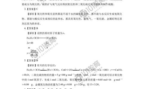 必修1第三章第一节铁及其化合物（1）同步练习_新人教版高中化学必修一、二_新人教版高中化学必修上册_101教育高一化学配套学案和练习