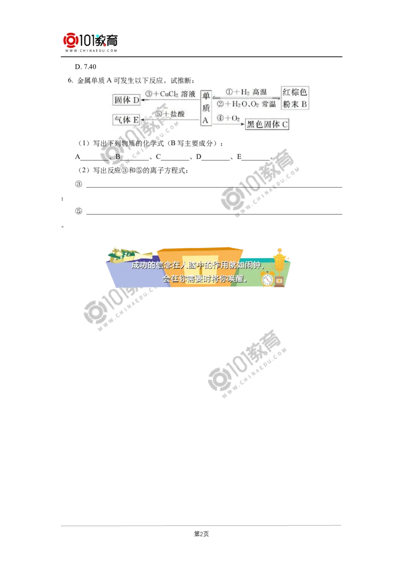必修1第三章第一节铁及其化合物（1）同步练习_新人教版高中化学必修一、二_新人教版高中化学必修上册_101教育高一化学配套学案和练习