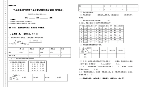 三年级数学下册第三单元复式统计表检测卷（拓展卷）（含答案）人教版_26春人教版数学三下_19、赠送其它资料_新建文件夹_三年级数学下册（人教版）_专项练习