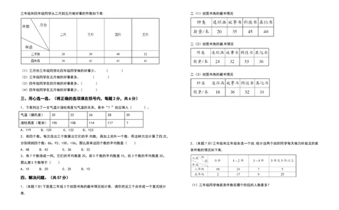 三年级数学下册第三单元复式统计表检测卷（拓展卷）（含答案）人教版_26春人教版数学三下_19、赠送其它资料_新建文件夹_三年级数学下册（人教版）_专项练习
