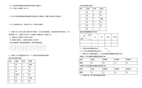 三年级数学下册第三单元复式统计表检测卷（拓展卷）（含答案）人教版_26春人教版数学三下_19、赠送其它资料_新建文件夹_三年级数学下册（人教版）_专项练习