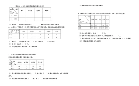 三年级数学下册第三单元复式统计表检测卷（拓展卷）（含答案）人教版_26春人教版数学三下_19、赠送其它资料_新建文件夹_三年级数学下册（人教版）_专项练习