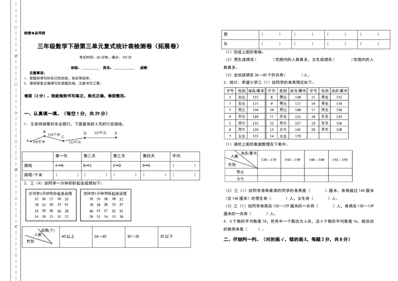 三年级数学下册第三单元复式统计表检测卷（拓展卷）（含答案）人教版_26春人教版数学三下_19、赠送其它资料_新建文件夹_三年级数学下册（人教版）_专项练习