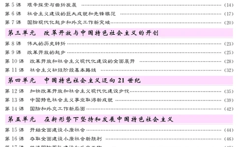 八人历下册教案_新八下历史_00、教案第四套完整版