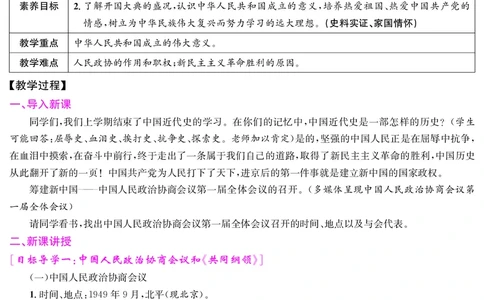 八人历下册教案_新八下历史_00、教案第四套完整版