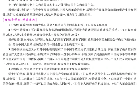 八人历下册教案_新八下历史_00、教案第四套完整版