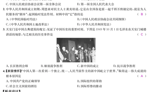 八人历下册教案_新八下历史_00、教案第四套完整版