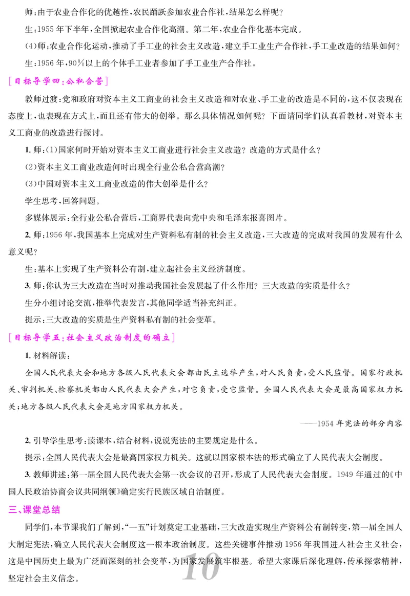 八人历下册教案_新八下历史_00、教案第四套完整版