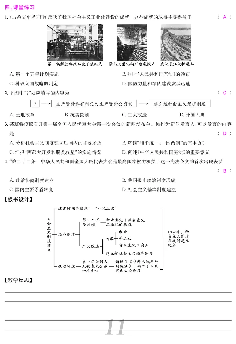 八人历下册教案_新八下历史_00、教案第四套完整版