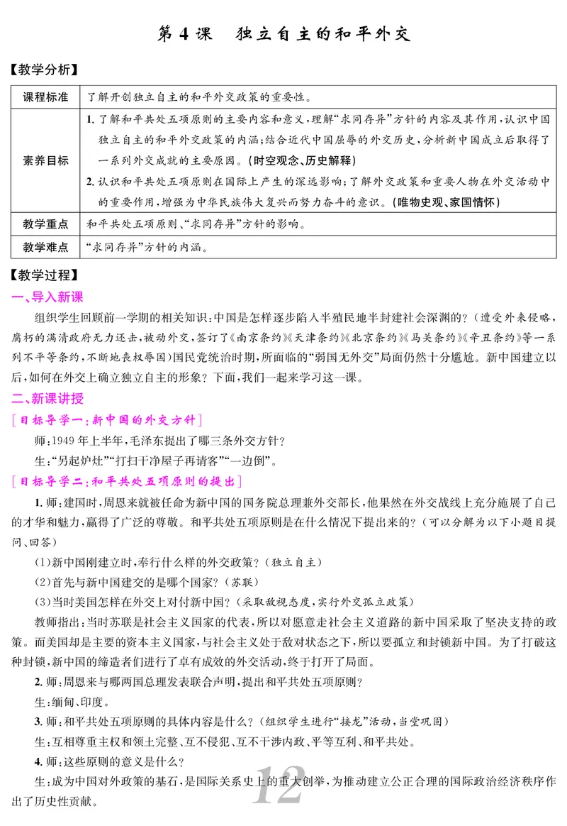 八人历下册教案_新八下历史_00、教案第四套完整版