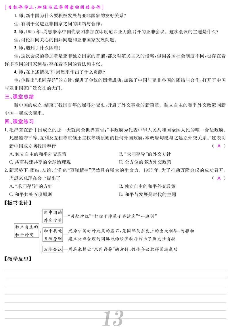 八人历下册教案_新八下历史_00、教案第四套完整版