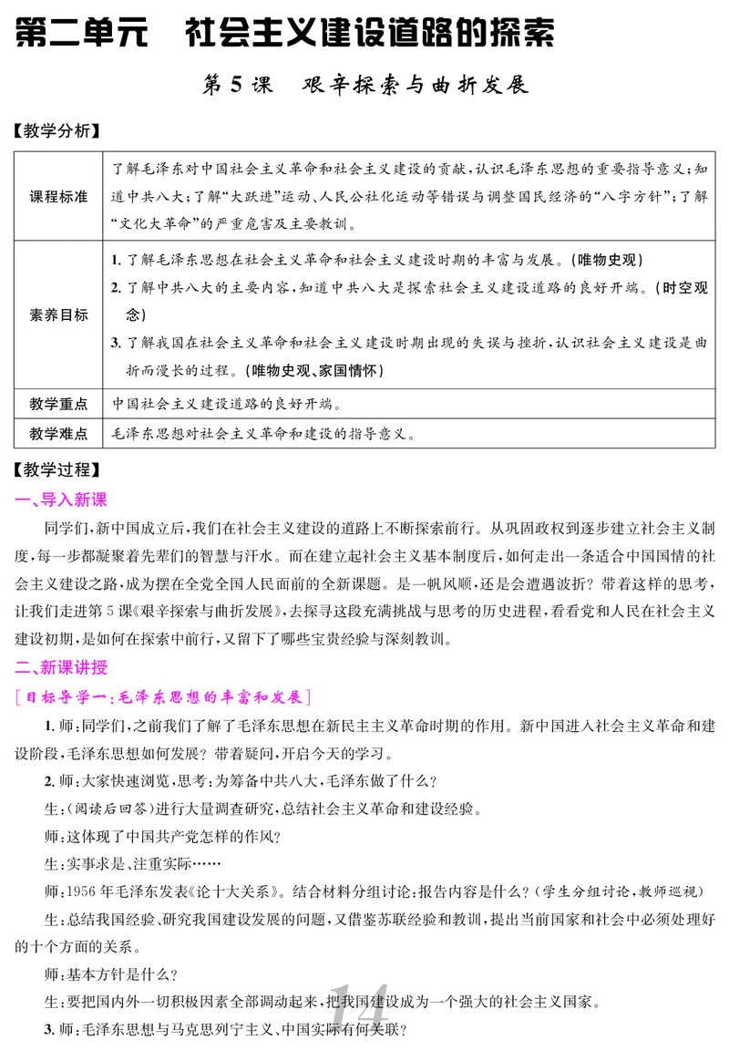 八人历下册教案_新八下历史_00、教案第四套完整版