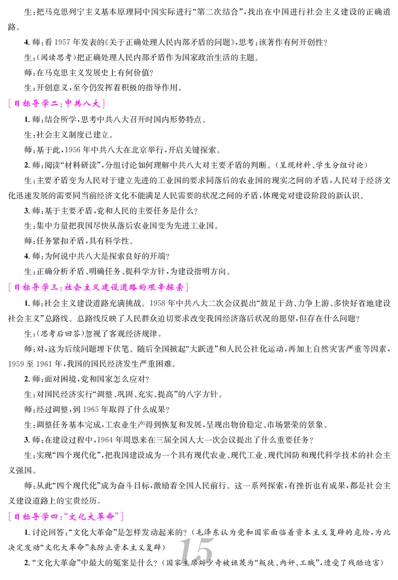 八人历下册教案_新八下历史_00、教案第四套完整版