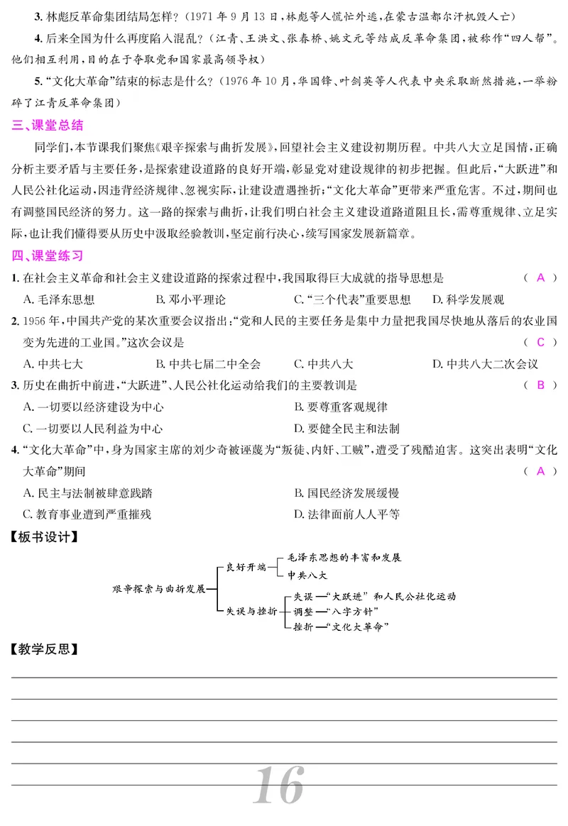 八人历下册教案_新八下历史_00、教案第四套完整版