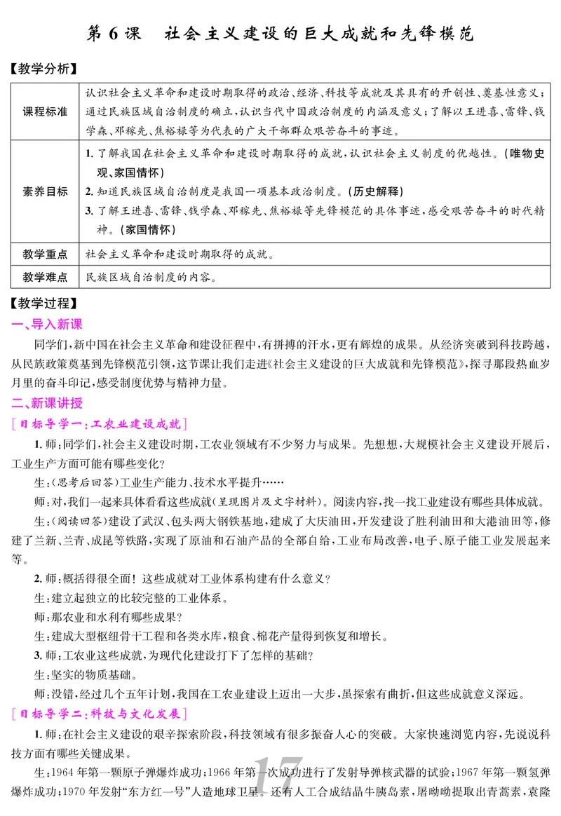 八人历下册教案_新八下历史_00、教案第四套完整版