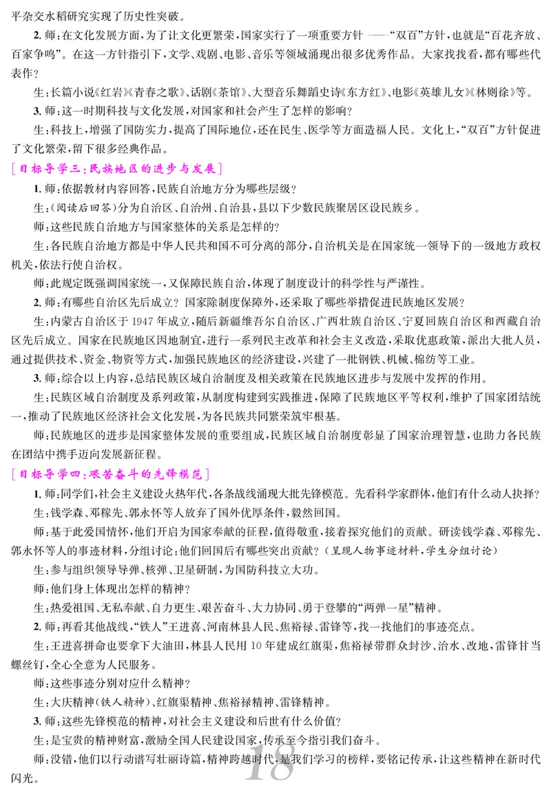 八人历下册教案_新八下历史_00、教案第四套完整版